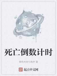 死亡倒计时app有科学依据吗