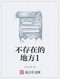 不存在的地方是哪部电影