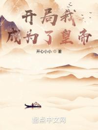 大唐朕乃混世魔王