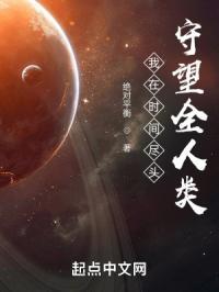 我在时间尽头等你啥意思?