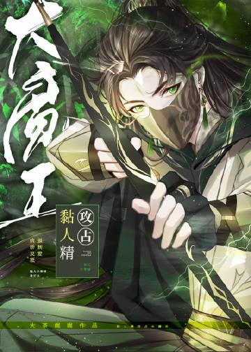 黏人精全文阅读免费阅读