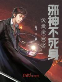 火影忍者之邪神降世