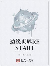 边缘世界第二季全集