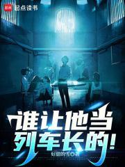 我当列车长的那些事