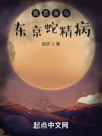 克苏鲁神话中的蛇