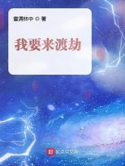 我渡劫了什么意思