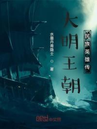 大明英烈传人物介绍