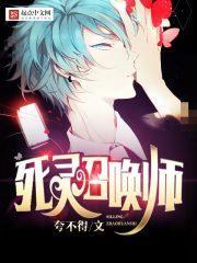 死灵召唤师漫画免费观看