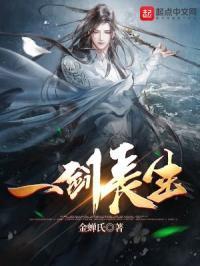 一剑长生打一正确动物