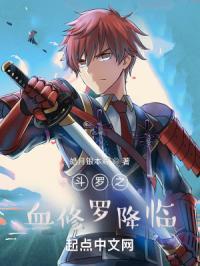 斗罗之修罗降世