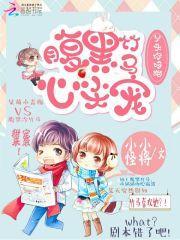 腹黑竹马甜蜜蜜