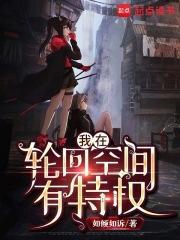 我在轮回空间签到