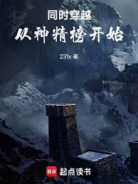 穿越到神精榜的