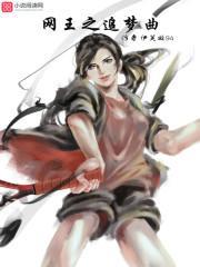 网王之逐梦之人