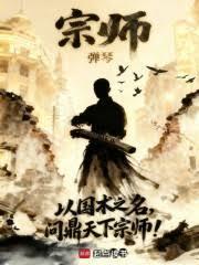 宗师传奇