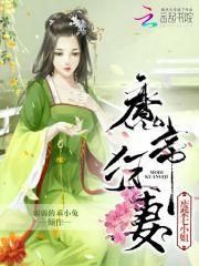 魔帝狂妃废材要逆天