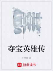 老电影夺宝英雄