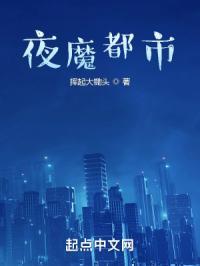 都市夜魔人是谁