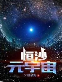 宇宙的一粒沙