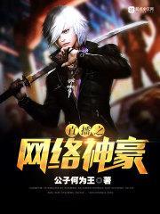 网游之神豪直播系统txt