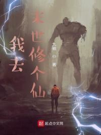 穿越末世去修仙