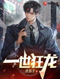 一世狂龙主人翁张耀东