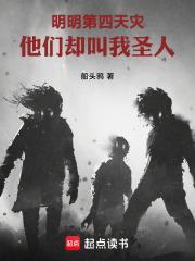 他们却叫我圣人主角是什么样的人