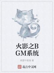 火影之系统笔趣阁