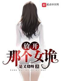 放开那个女巫百科
