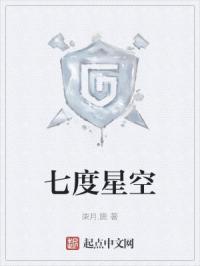 七度空间系列