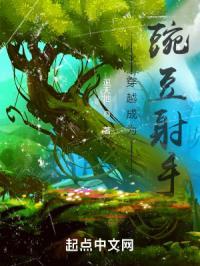 穿成豌豆射手怎么破[植物大战僵尸