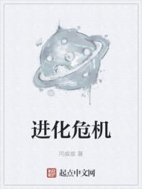 进化危机哪里能看