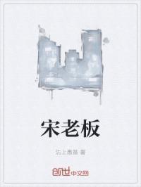 宋老板斗地主解说