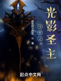 斗罗之圣光辅助作者sarah