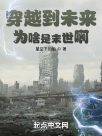 为啥是末世啊