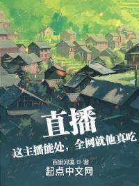 主播能吃是真的吗