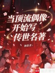 你成了文学大师