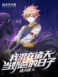 我在诸天万界混