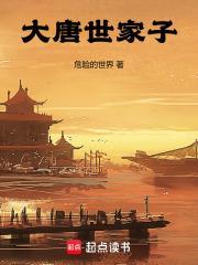 大唐世家属于哪个社区