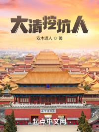 大清律挖坟掘墓