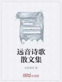 鲁迅诗歌散文集