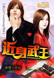 近身兵王人物简介