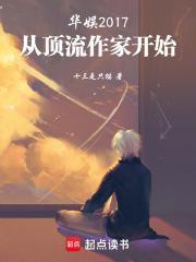 华娱我真是靠才华啊林立