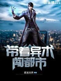 带着异能闯异界