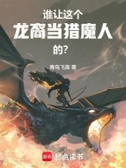 猎魔人龙裔降临在线观看