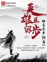 英雄留情剑下什么歌