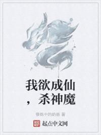 我欲成仙应该叫打成一片