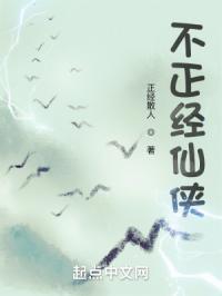 不正经家最好看的玄幻