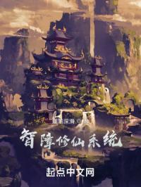 智脑修仙