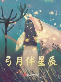 月伴星如昨什么意思